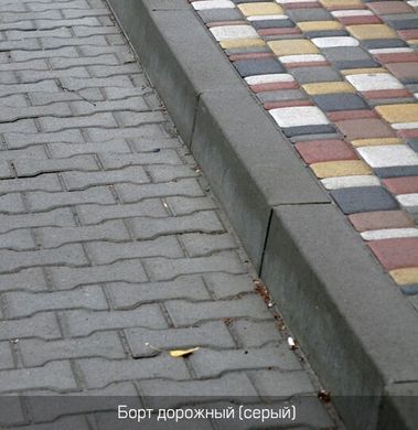 Бордюр вібропресований дорожній кольоровий (на сірому цементі) 180х300х1000